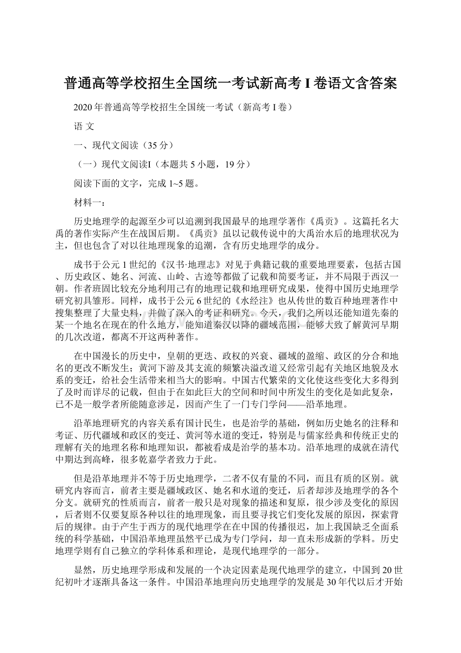 普通高等学校招生全国统一考试新高考I卷语文含答案.docx_第1页