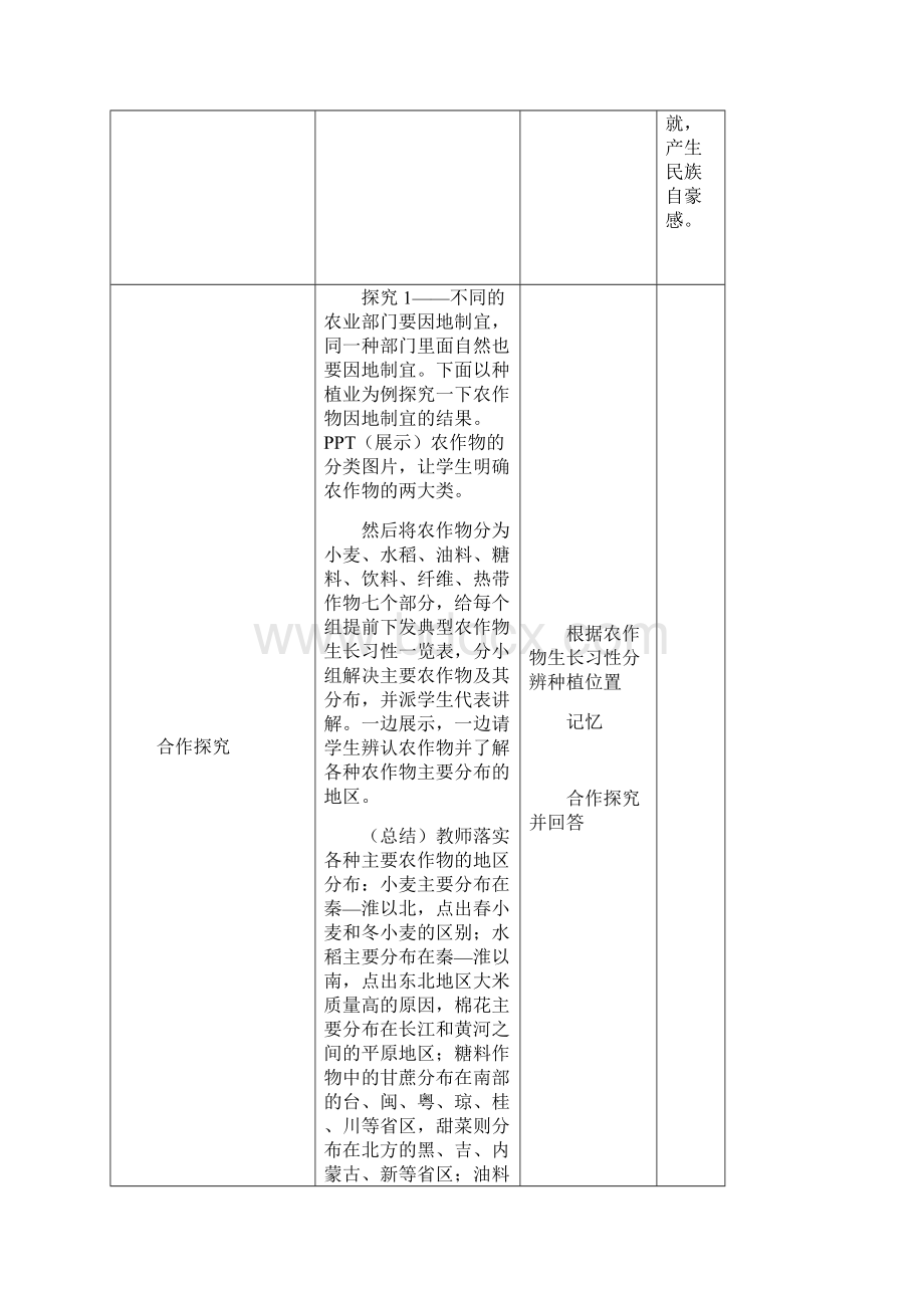 初中地理中国的农业教学设计学情分析教材分析课后反思.docx_第3页