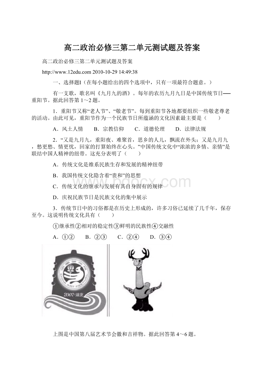 高二政治必修三第二单元测试题及答案.docx