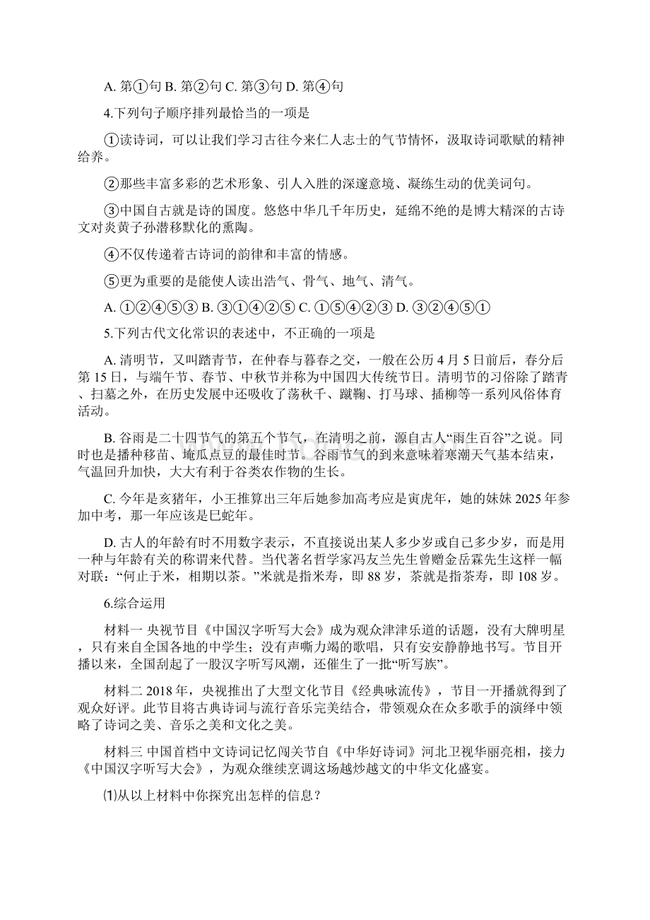 精品解析湖南省长沙市明德旗舰届九年级期中考试语文试题原卷版.docx_第2页