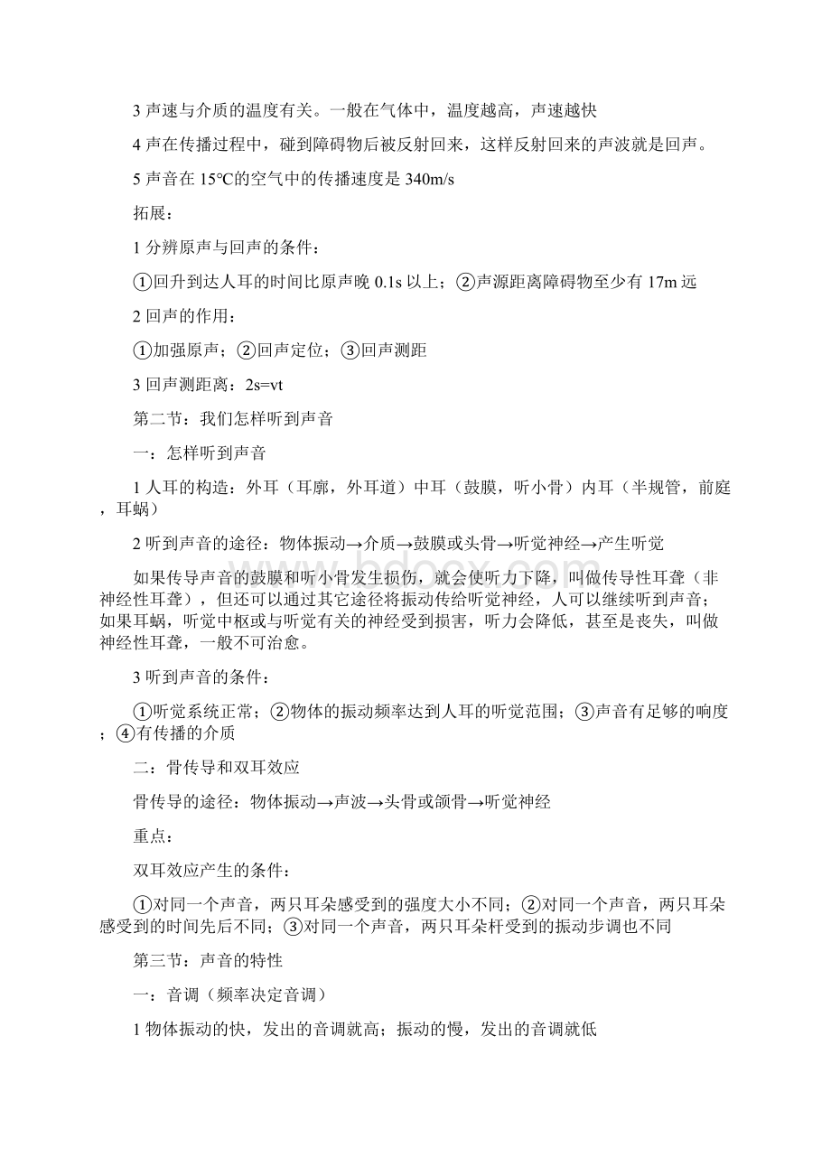 人教部编版八年级物理上册全书复习知识点汇总Word文档格式.docx_第2页