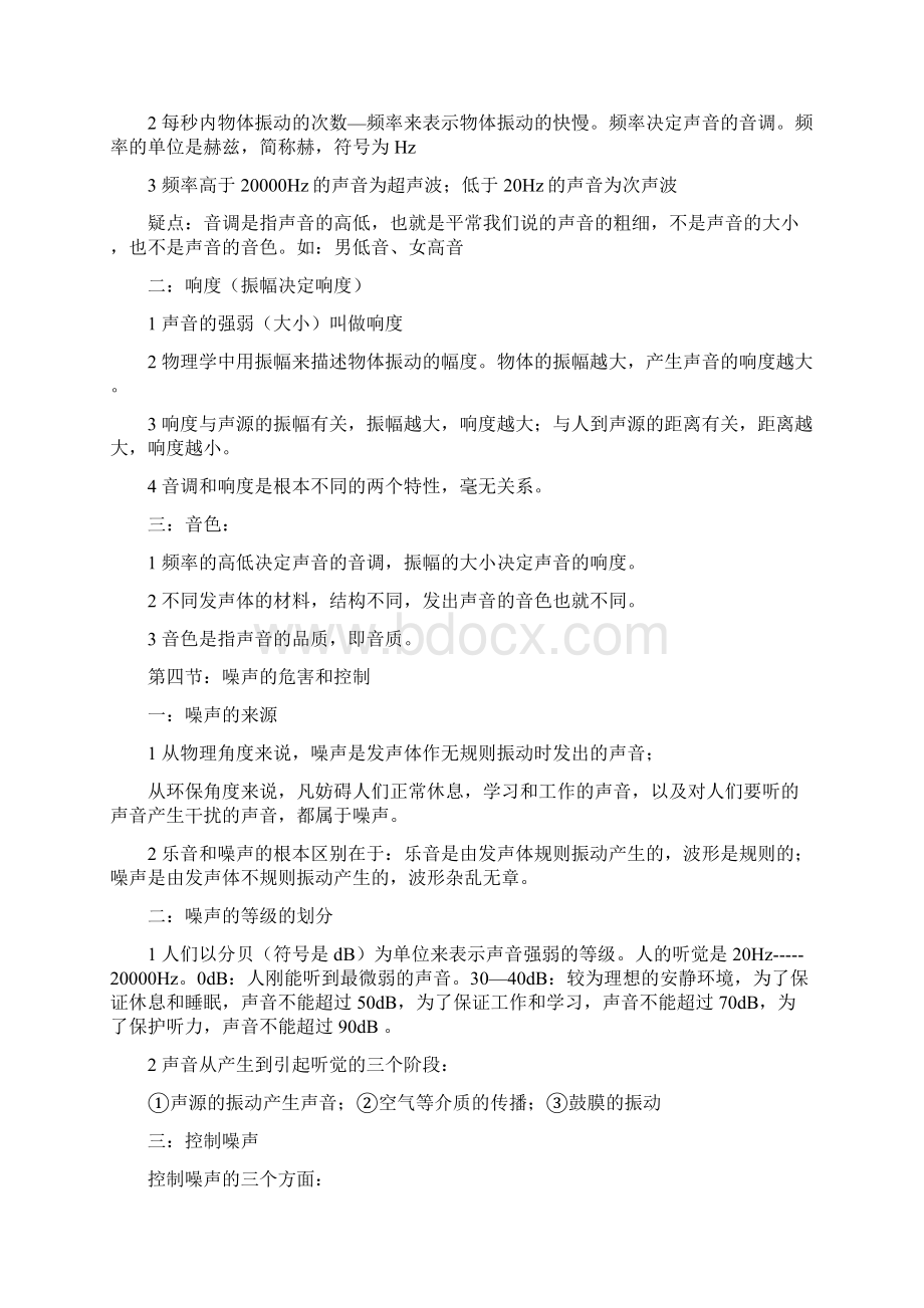 人教部编版八年级物理上册全书复习知识点汇总.docx_第3页