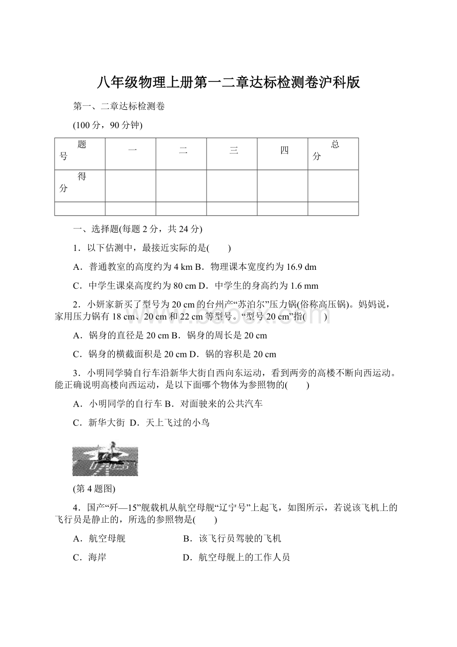 八年级物理上册第一二章达标检测卷沪科版.docx