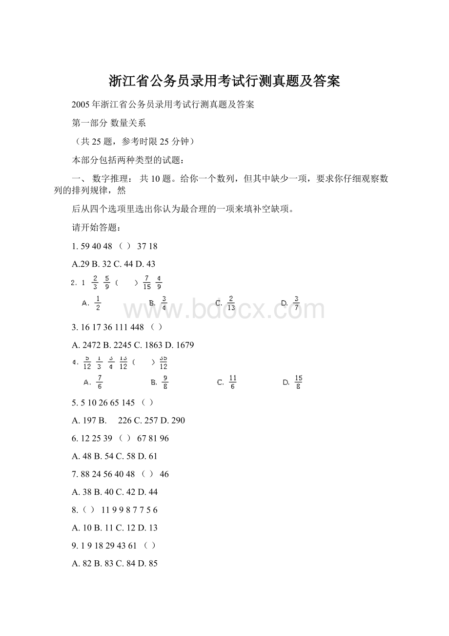 浙江省公务员录用考试行测真题及答案.docx