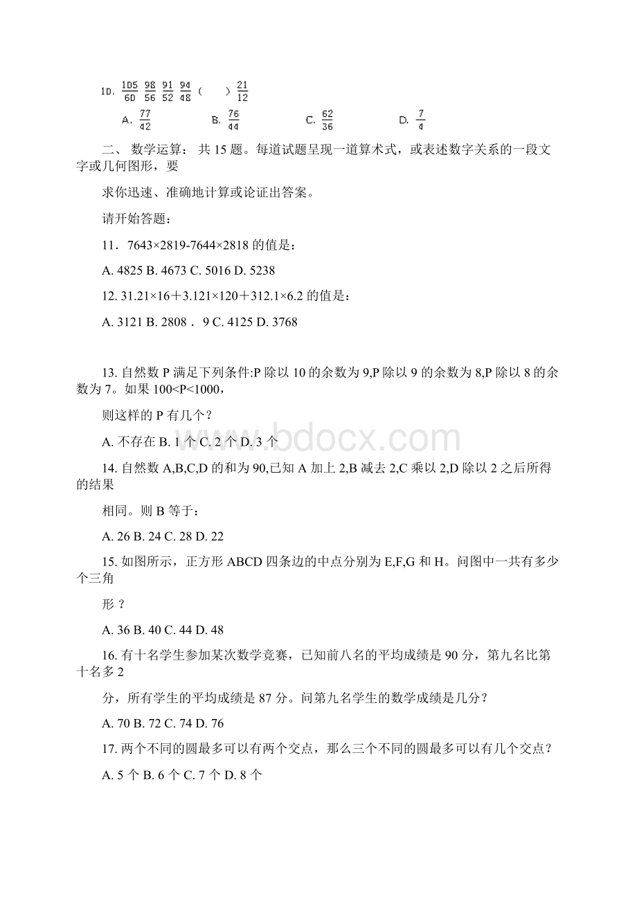 浙江省公务员录用考试行测真题及答案Word下载.docx_第2页