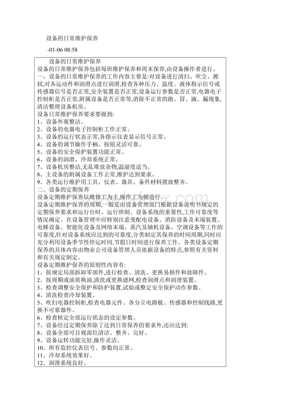 设备日常维护保养制度Word文档下载推荐.docx_第2页