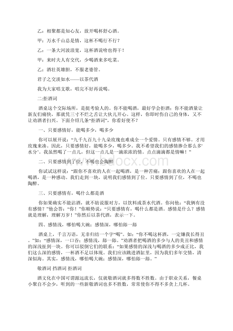 玩转交际场敬酒词大全Word格式文档下载.docx_第2页