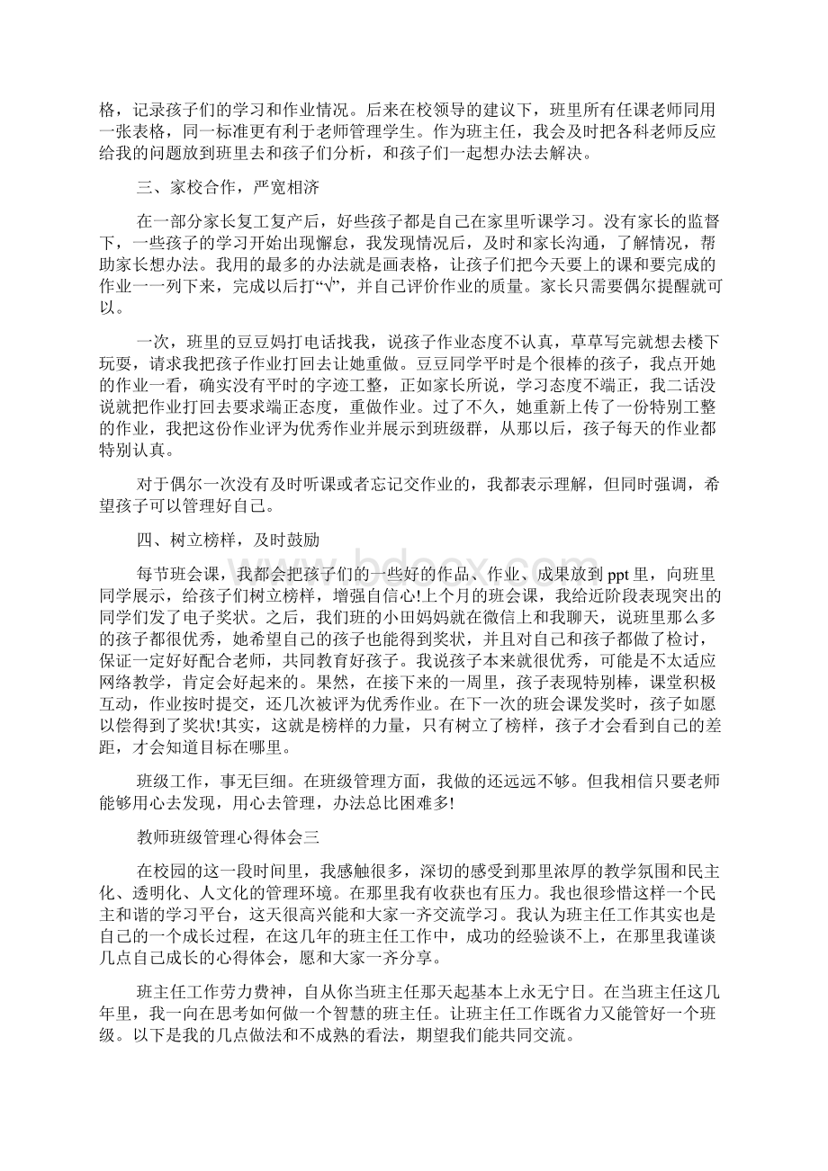 教师班级管理心得体会多篇doc.docx_第3页