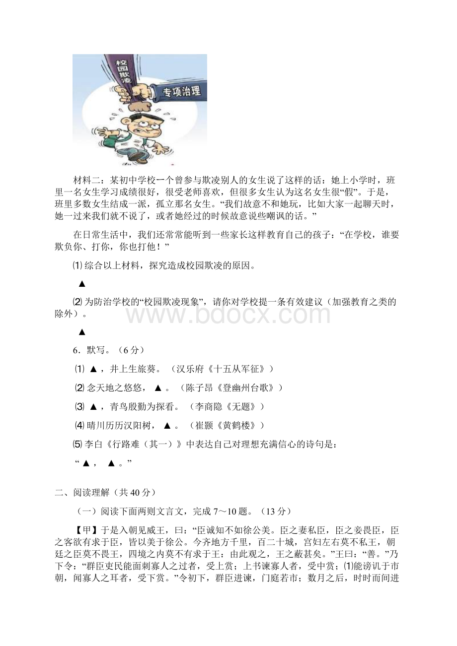 江苏省常州市九年级中考语文第二次模拟测试题含答案.docx_第3页