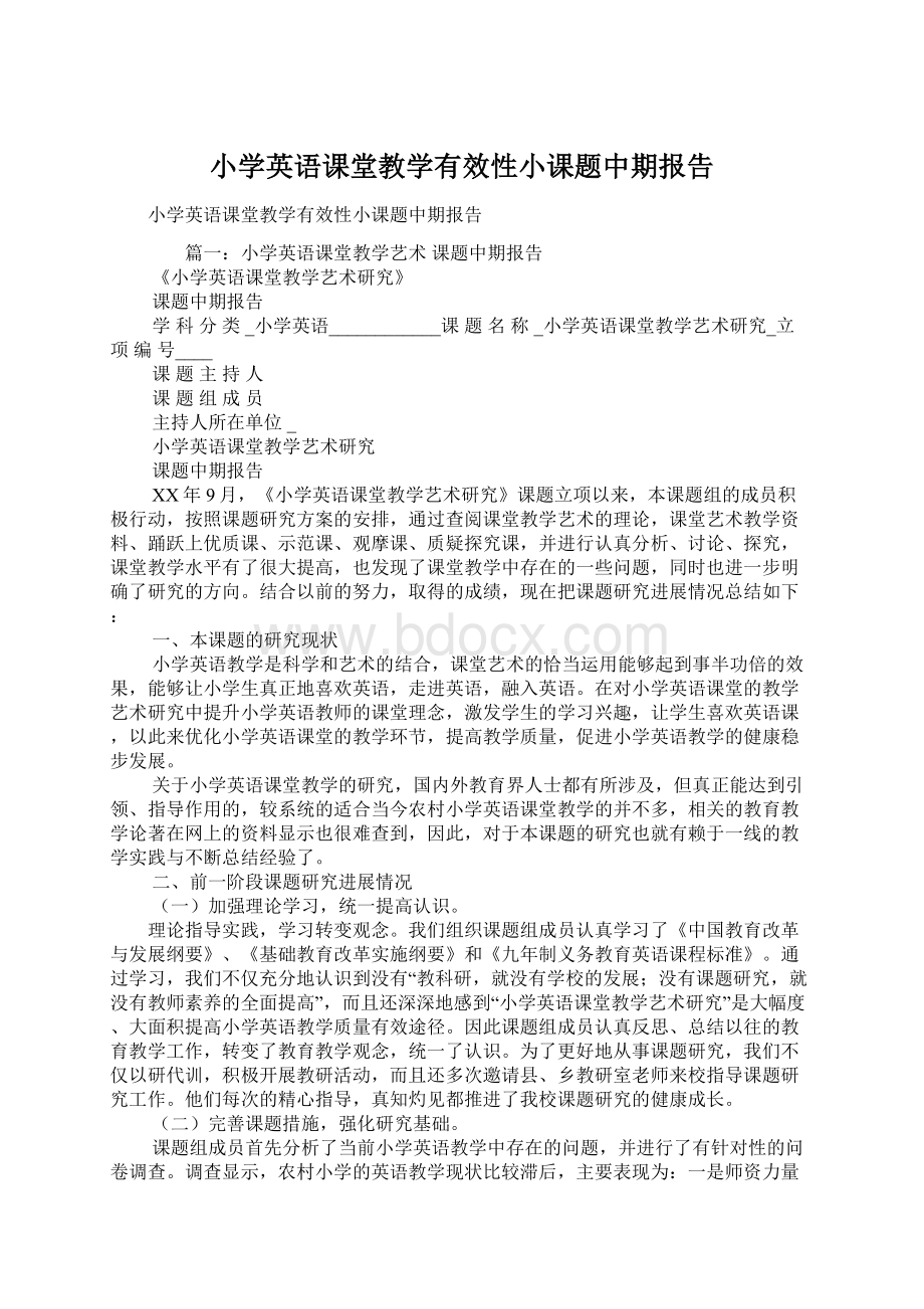 小学英语课堂教学有效性小课题中期报告.docx