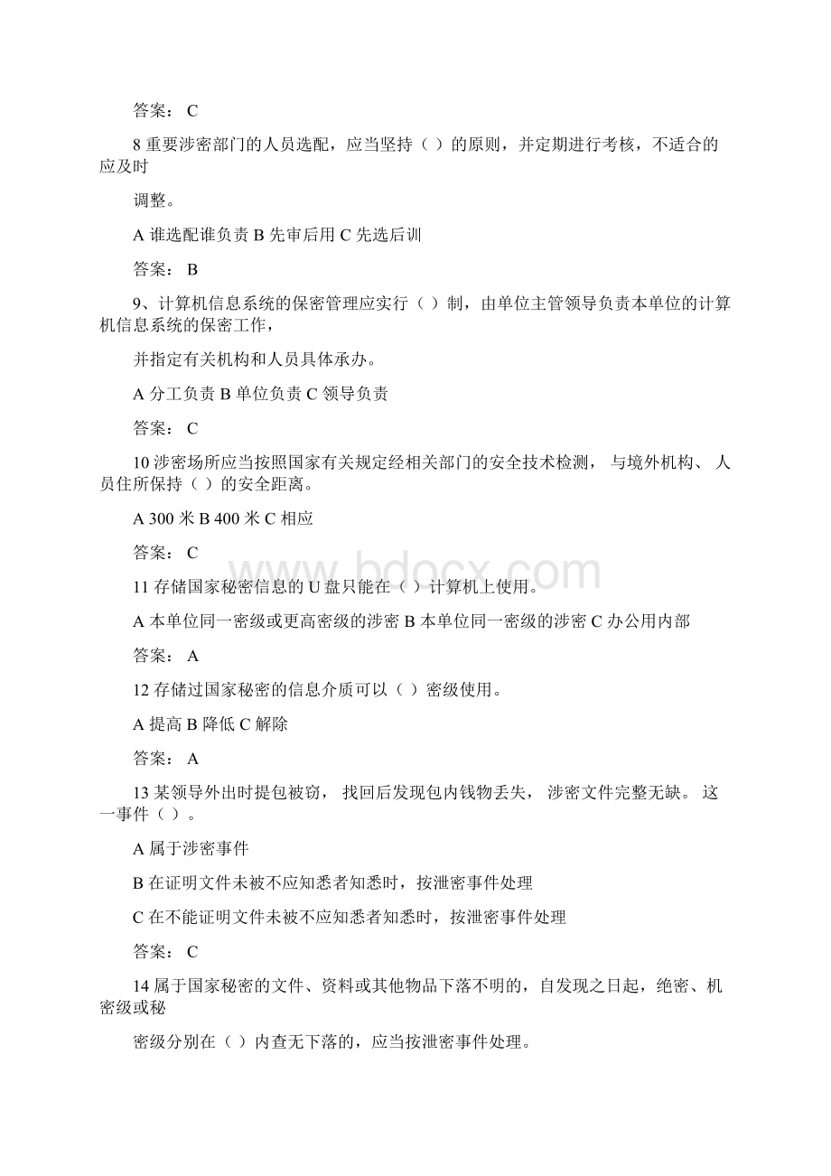 最新保密知识测试题和答案文档格式.docx_第2页