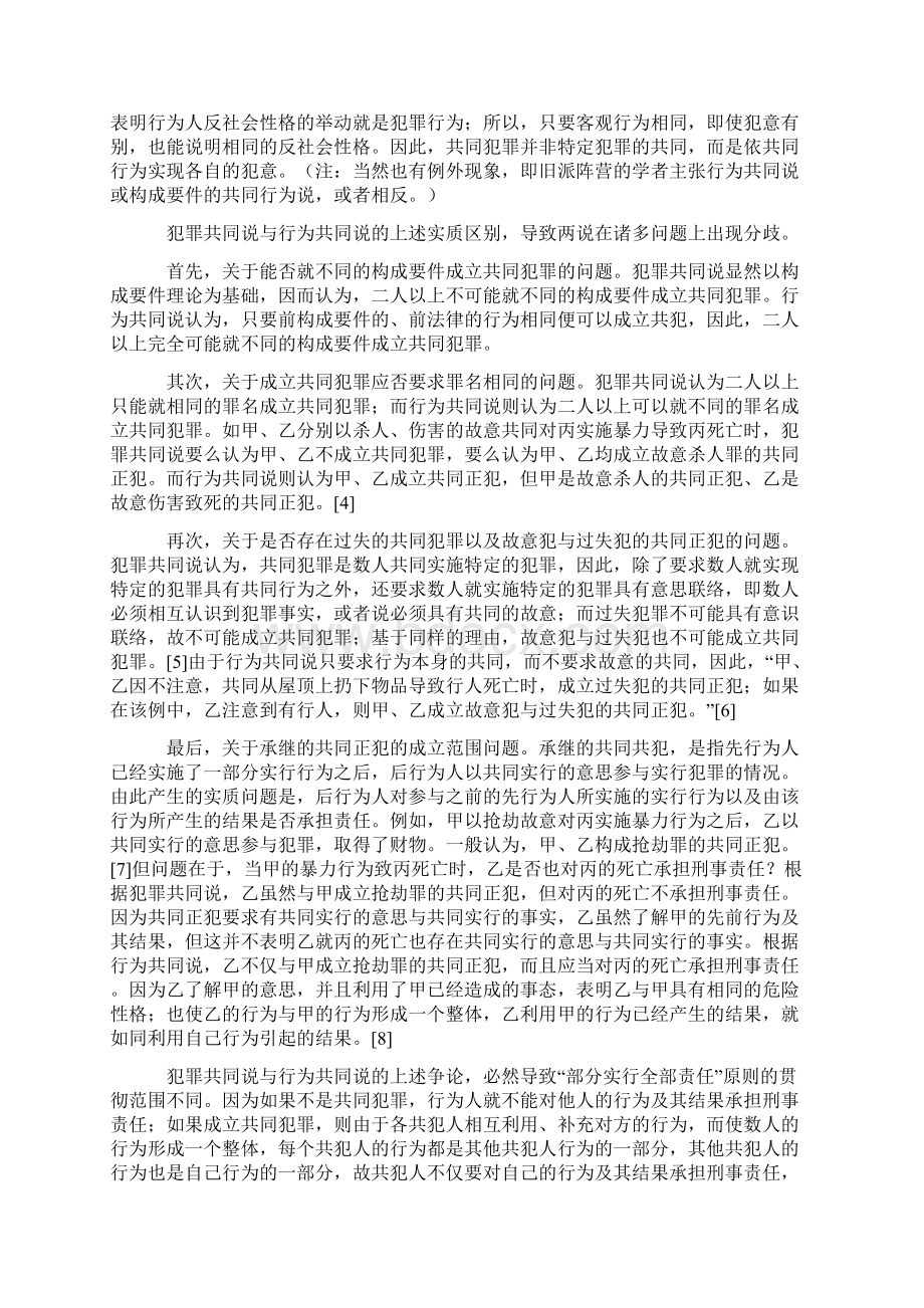 犯罪共同说与行为共同说.docx_第2页