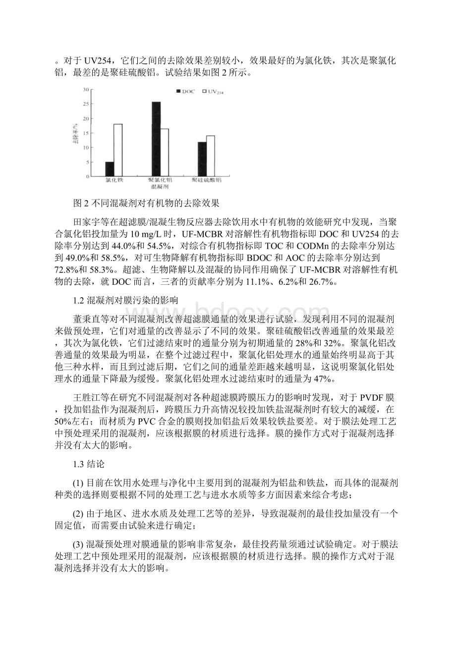 膜法饮用水净化与处理Word文档格式.docx_第2页