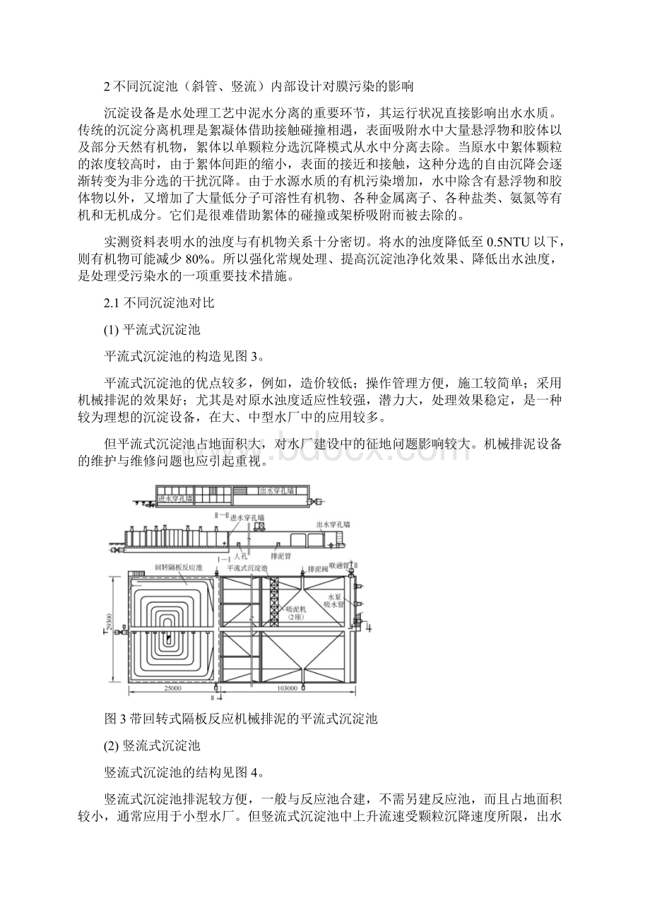 膜法饮用水净化与处理.docx_第3页