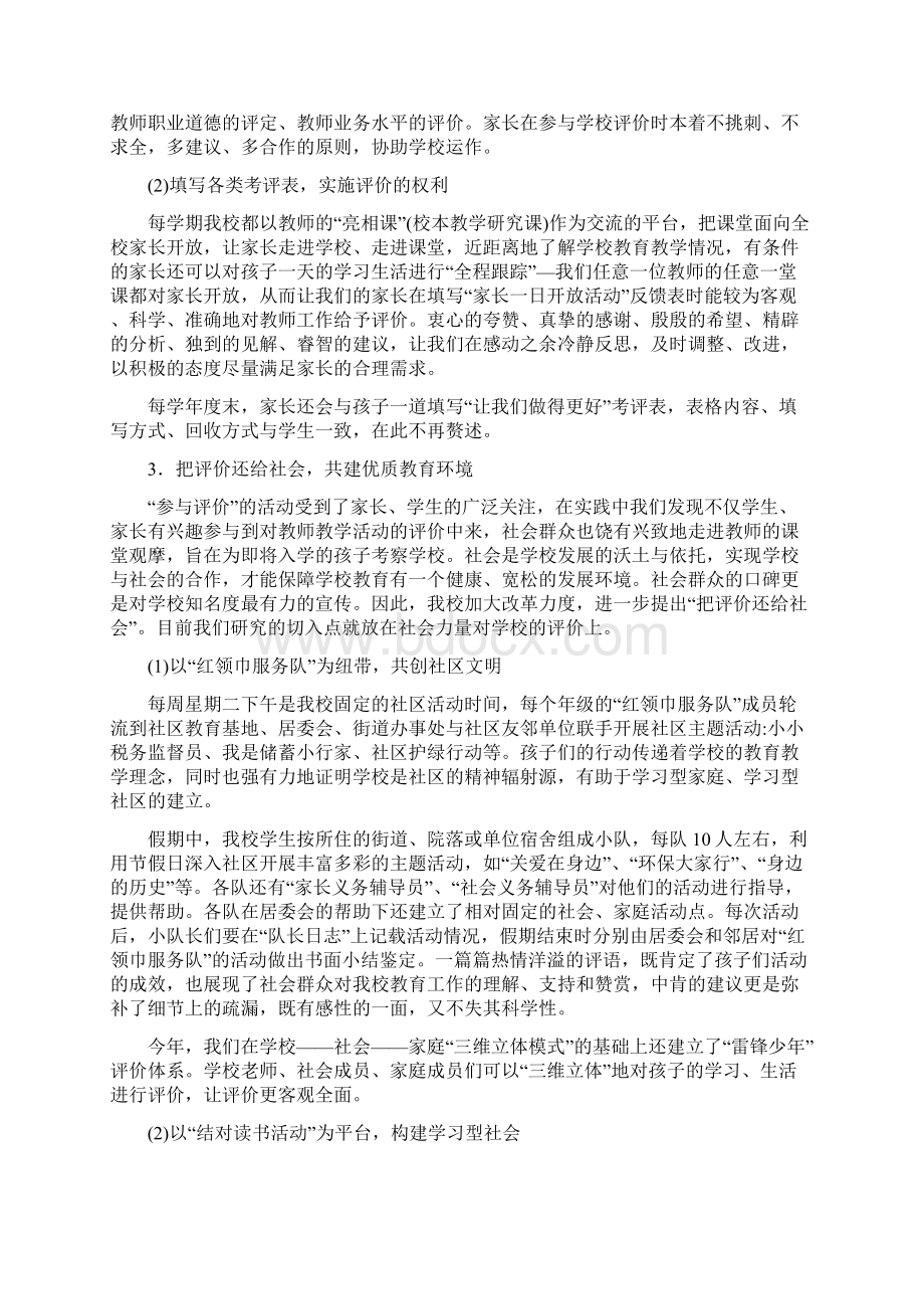 学校家校共育工作报告.docx_第3页