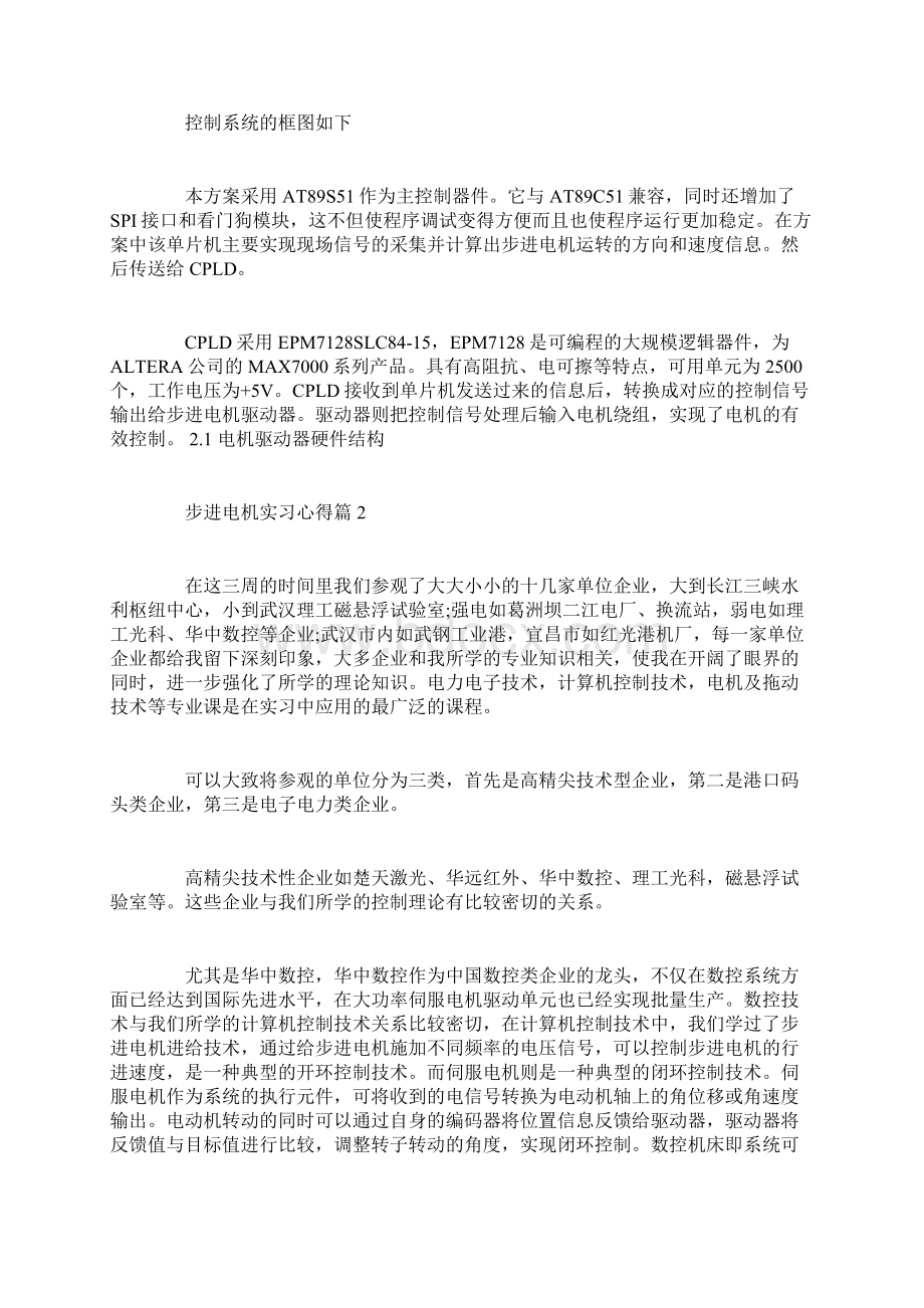 步进电机实习心得.docx_第2页