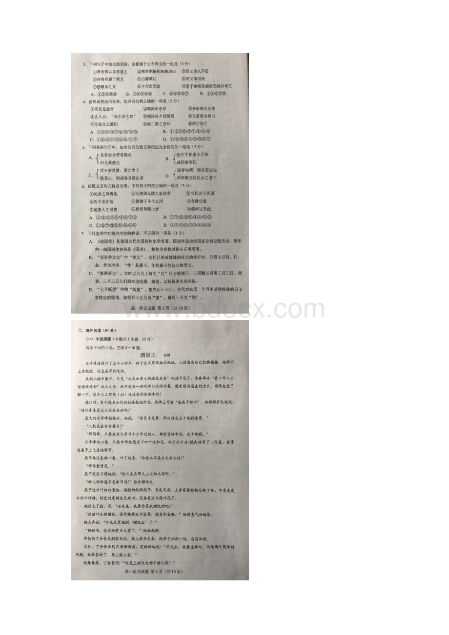 福建省南平市学年高一上学期期末考试语文试题+扫描版含答案Word文档格式.docx_第2页