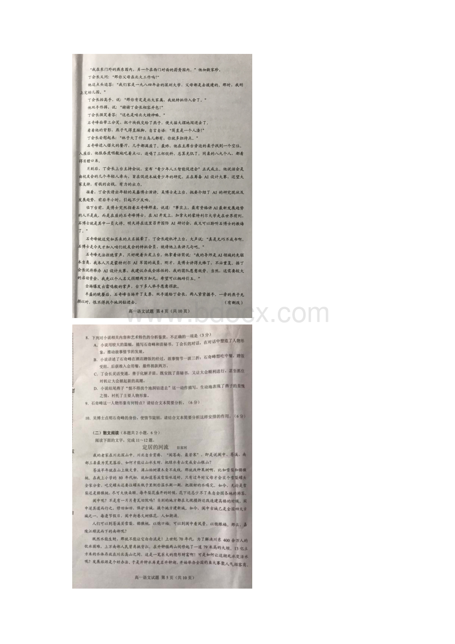 福建省南平市学年高一上学期期末考试语文试题+扫描版含答案Word文档格式.docx_第3页