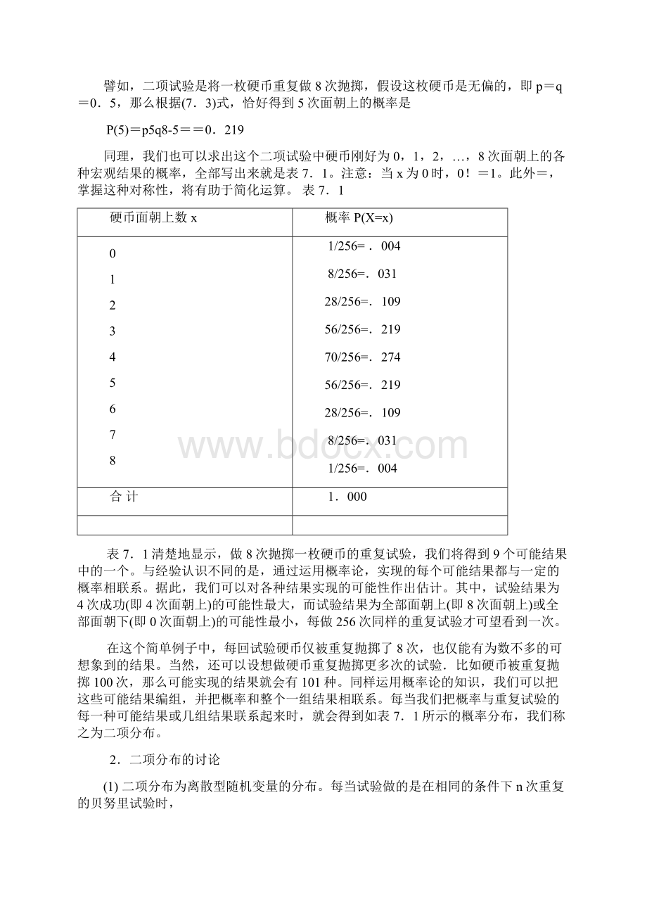 高中数学 22 2二项分布与正态分布教案 新人教A版选修选修23.docx_第2页