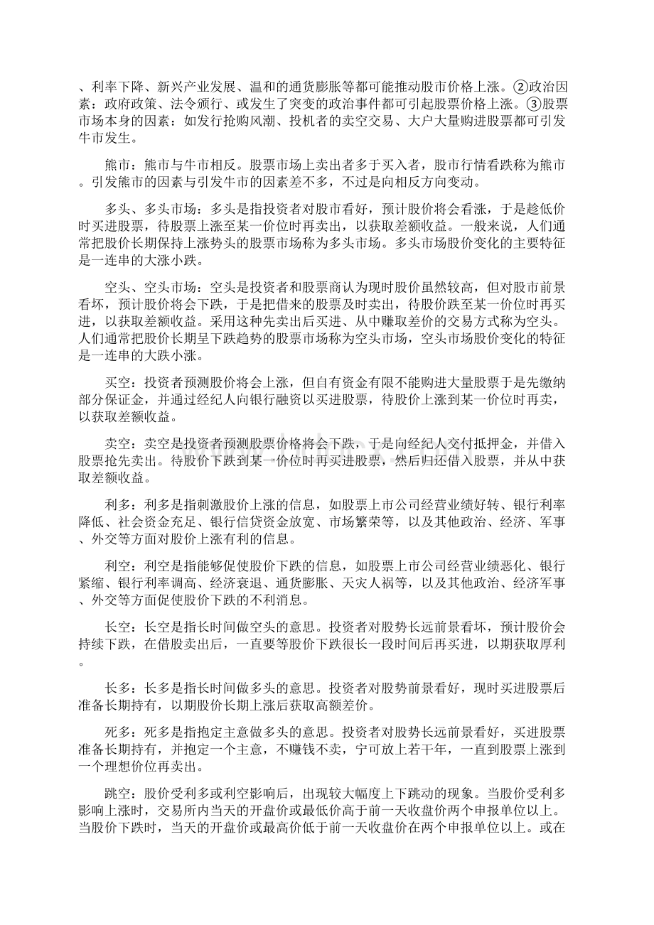 股票名词解释文档格式.docx_第2页