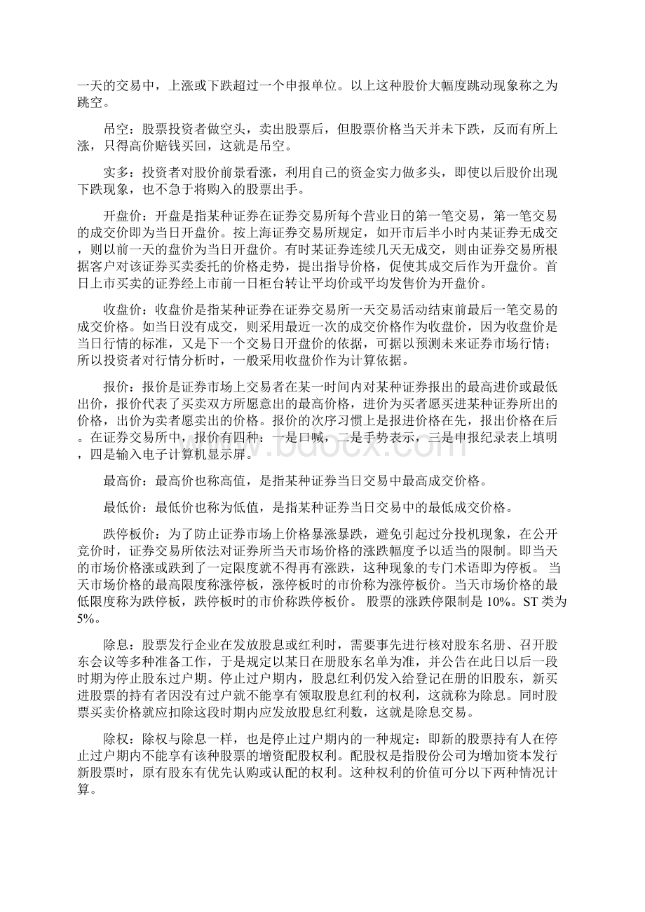 股票名词解释文档格式.docx_第3页