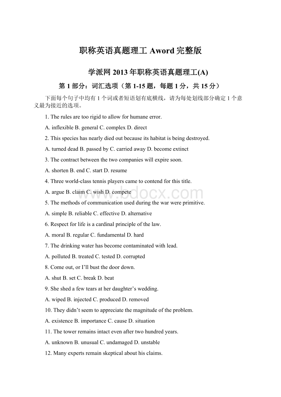 职称英语真题理工Aword完整版Word格式.docx