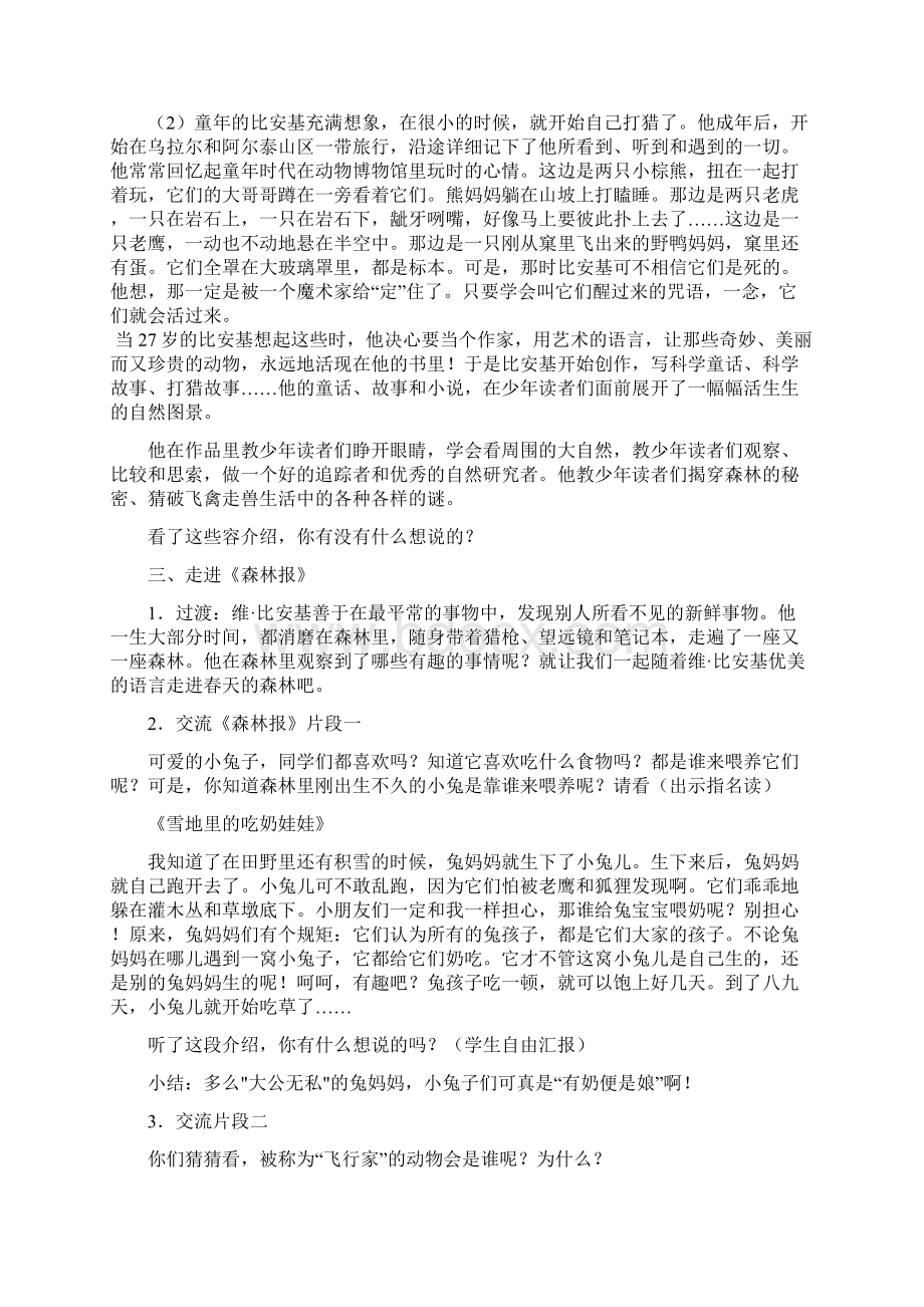 《森林报》读书汇报课教案.docx_第2页