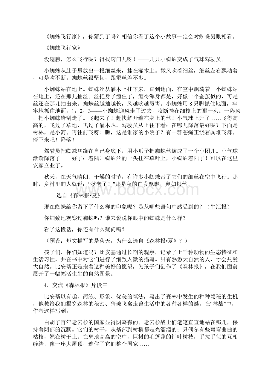 《森林报》读书汇报课教案.docx_第3页