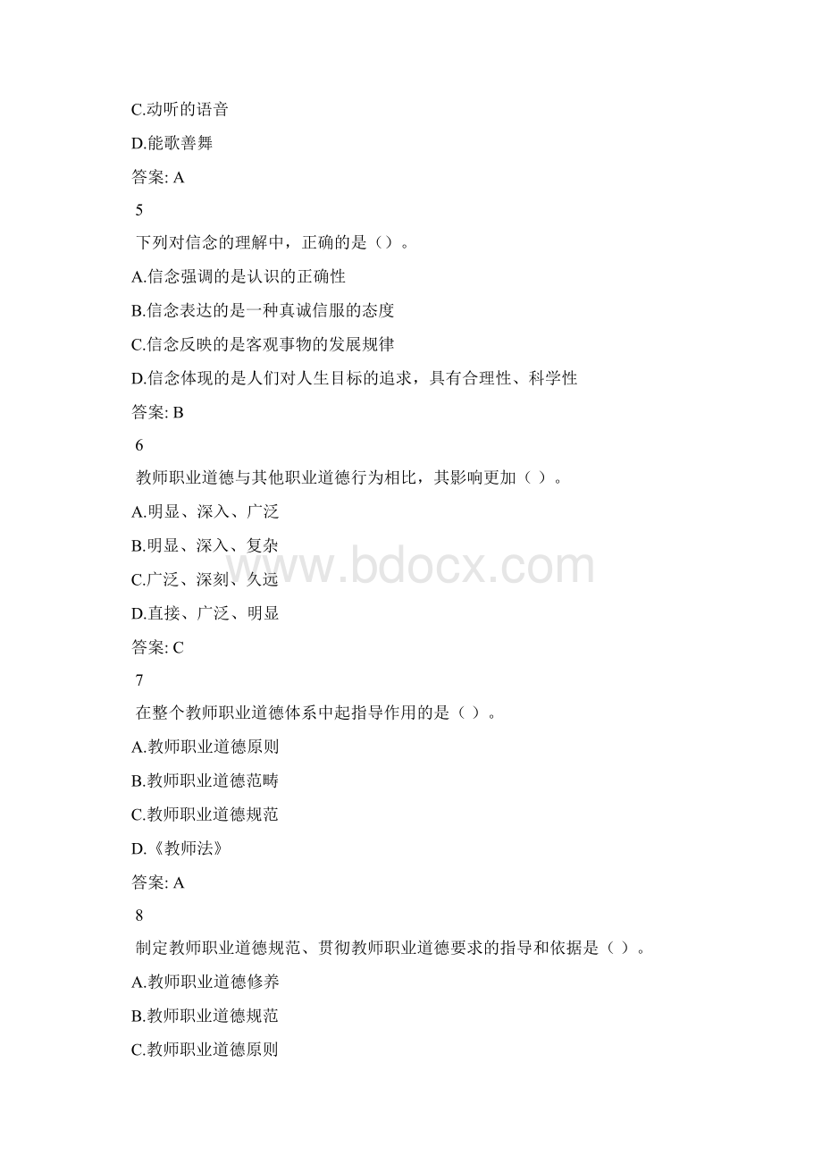 教师职业道德修养题库.docx_第2页