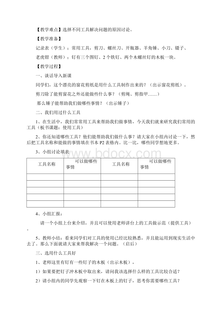 教科版小学六年级科学上册教案2.docx_第2页