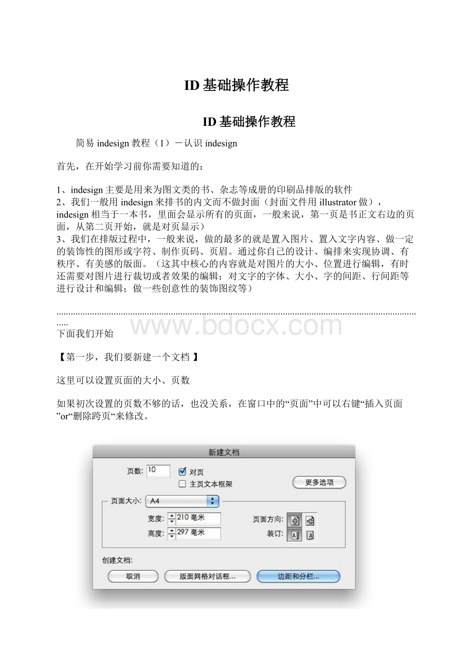 ID基础操作教程.docx