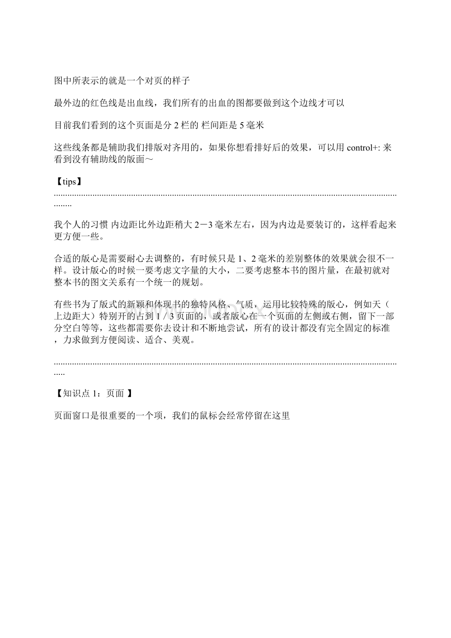 ID基础操作教程.docx_第3页