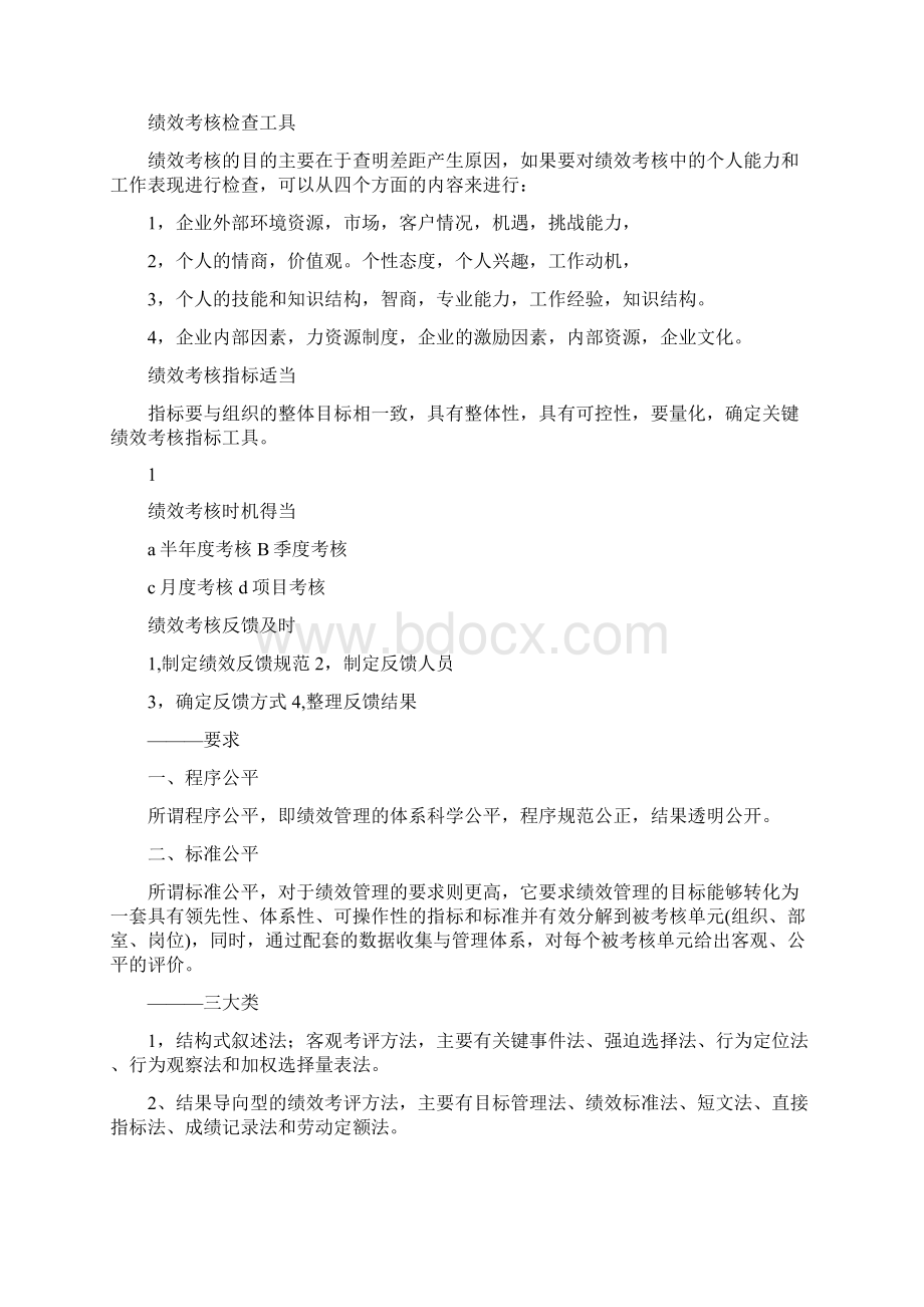 绩效考核分级法.docx_第2页