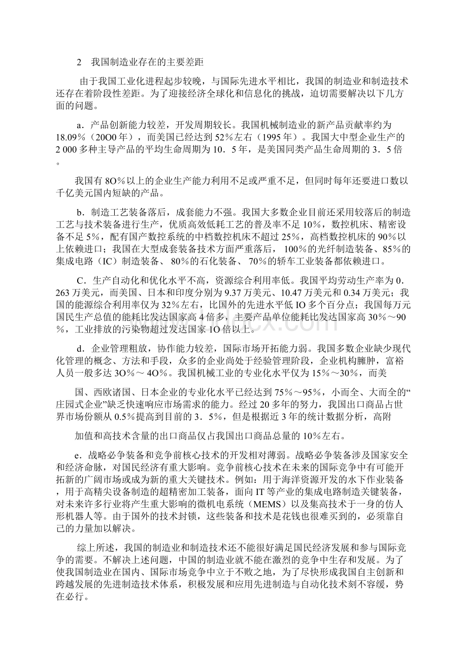 国内机械制造自动化技术发展的机遇与挑战文档格式.docx_第2页