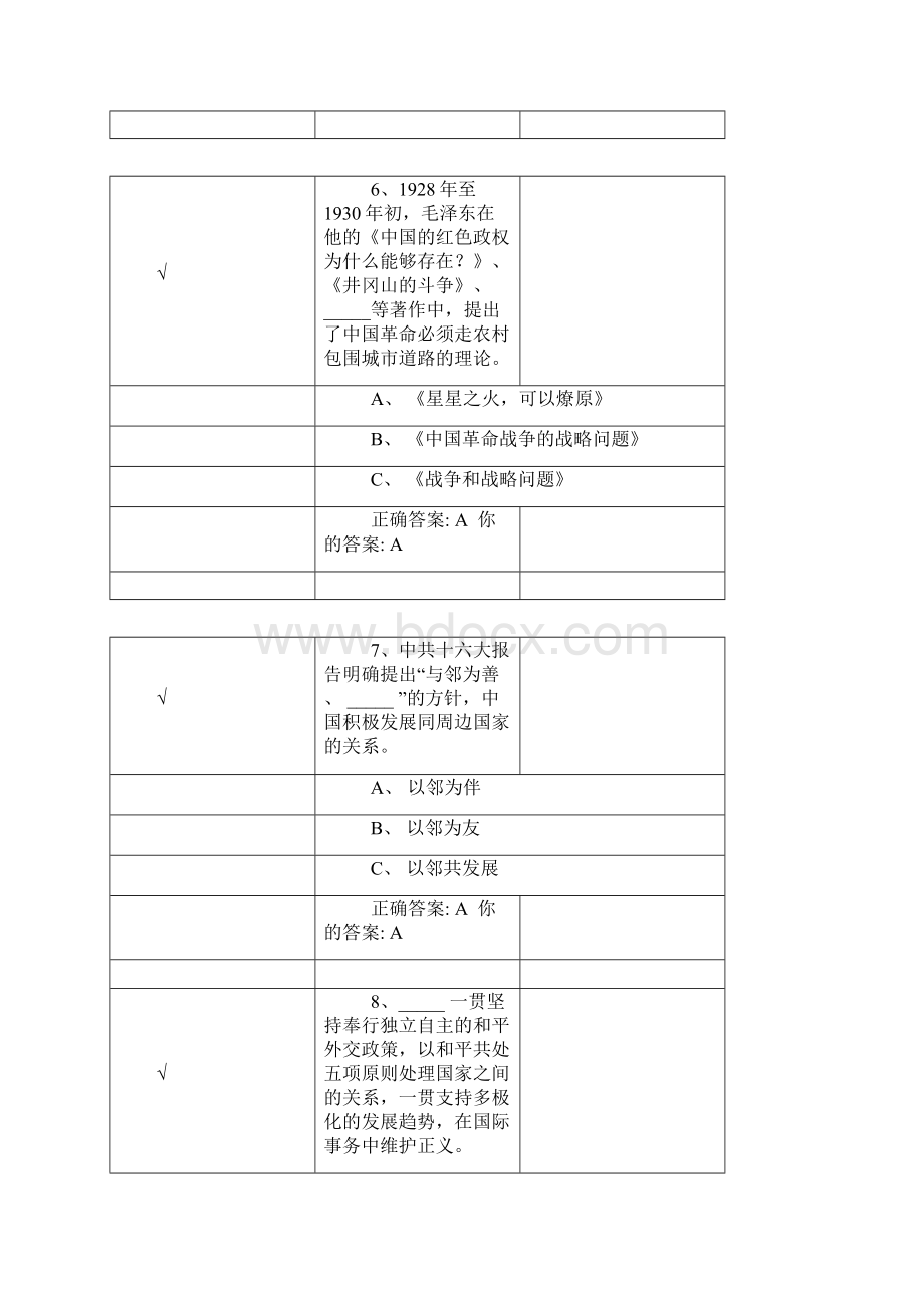 国防答案Word文件下载.docx_第3页