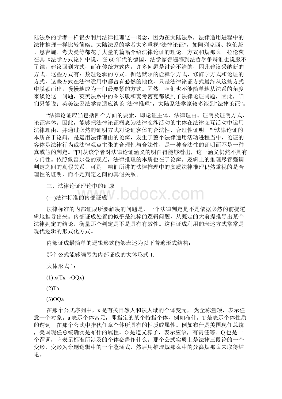 法律论证理论中的证明证据和证成文档格式.docx_第3页