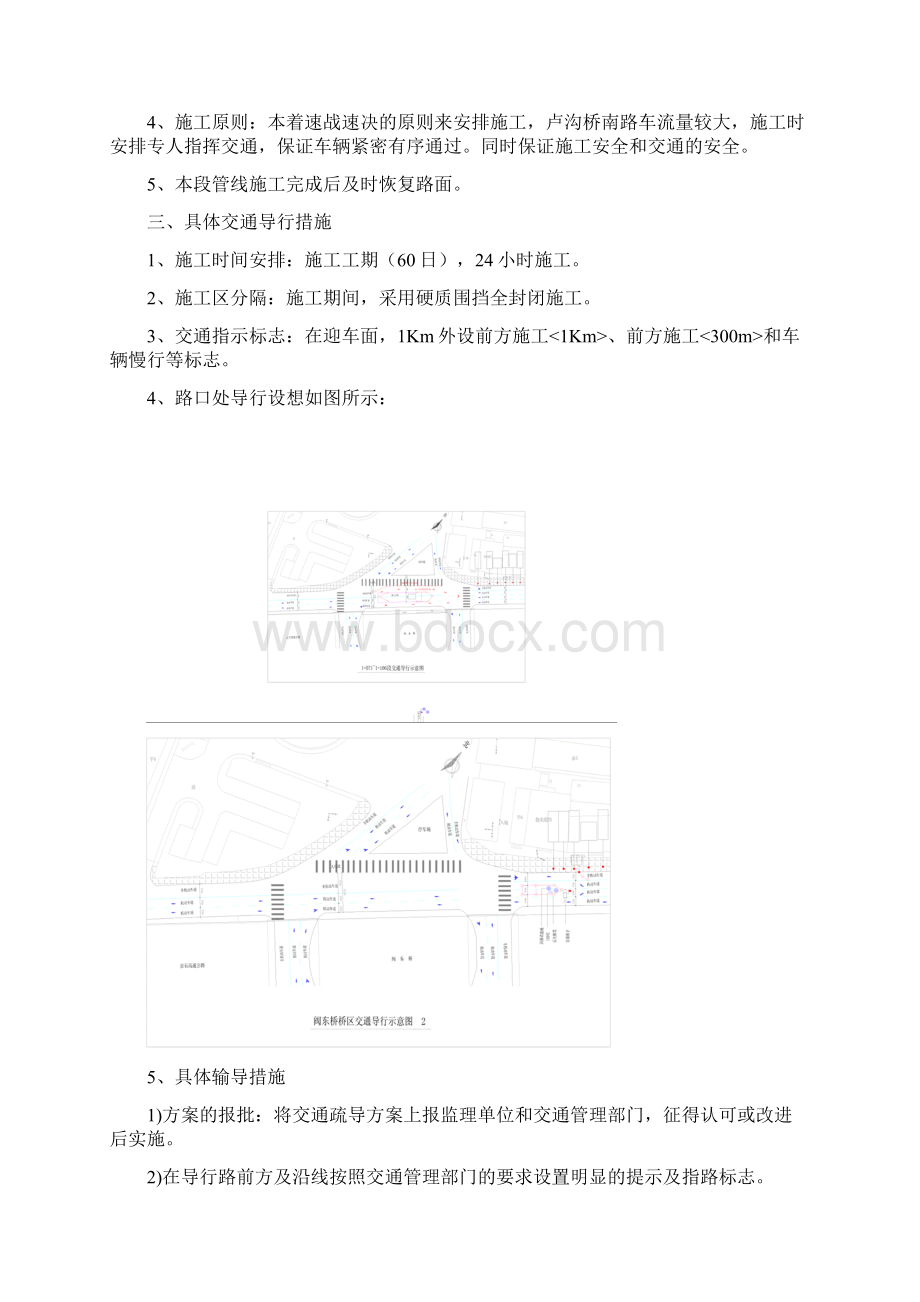 北京市卢沟桥再生水厂与再生水利用工程施工设计方案.docx_第2页