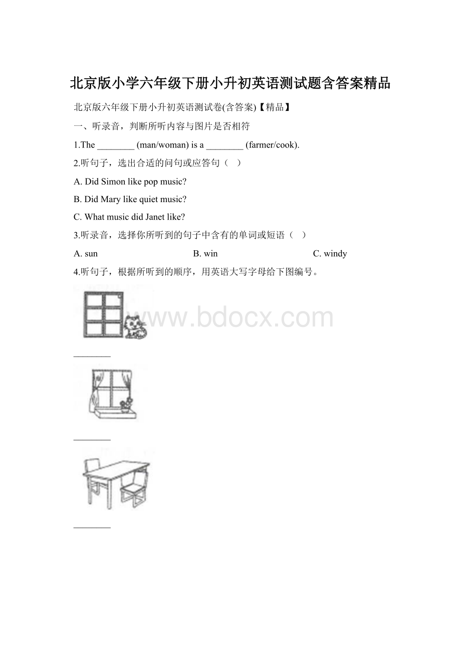 北京版小学六年级下册小升初英语测试题含答案精品Word文件下载.docx_第1页