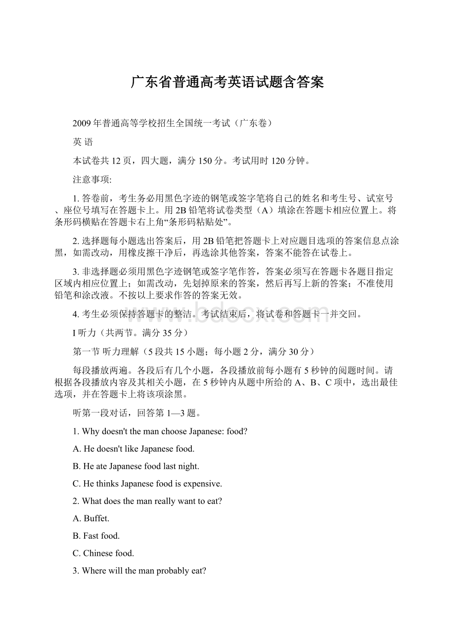 广东省普通高考英语试题含答案.docx_第1页