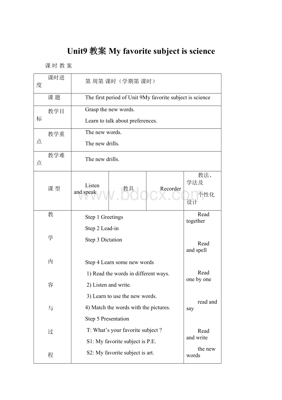 Unit9教案My favorite subject is science.docx_第1页