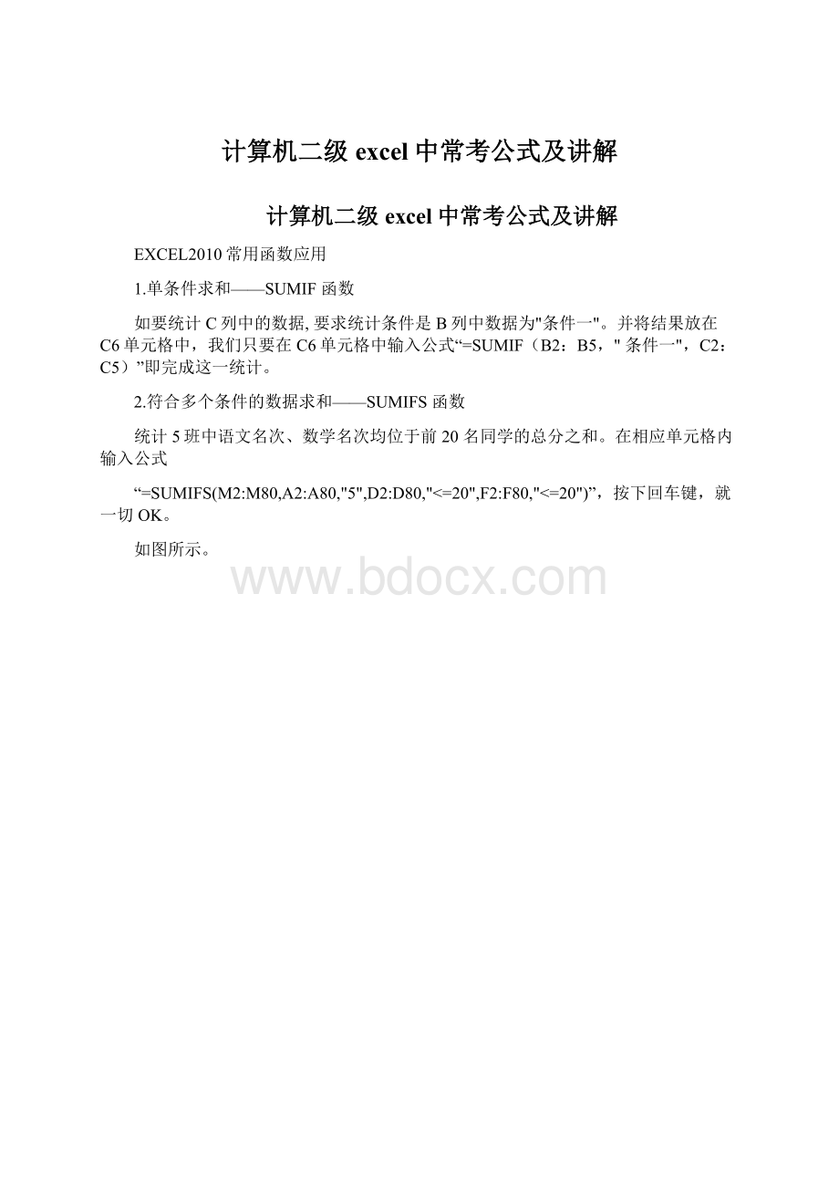 计算机二级excel中常考公式及讲解.docx_第1页