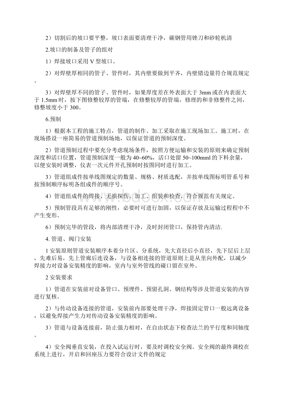 工艺管道阀门安装标准与流程Word文档格式.docx_第2页