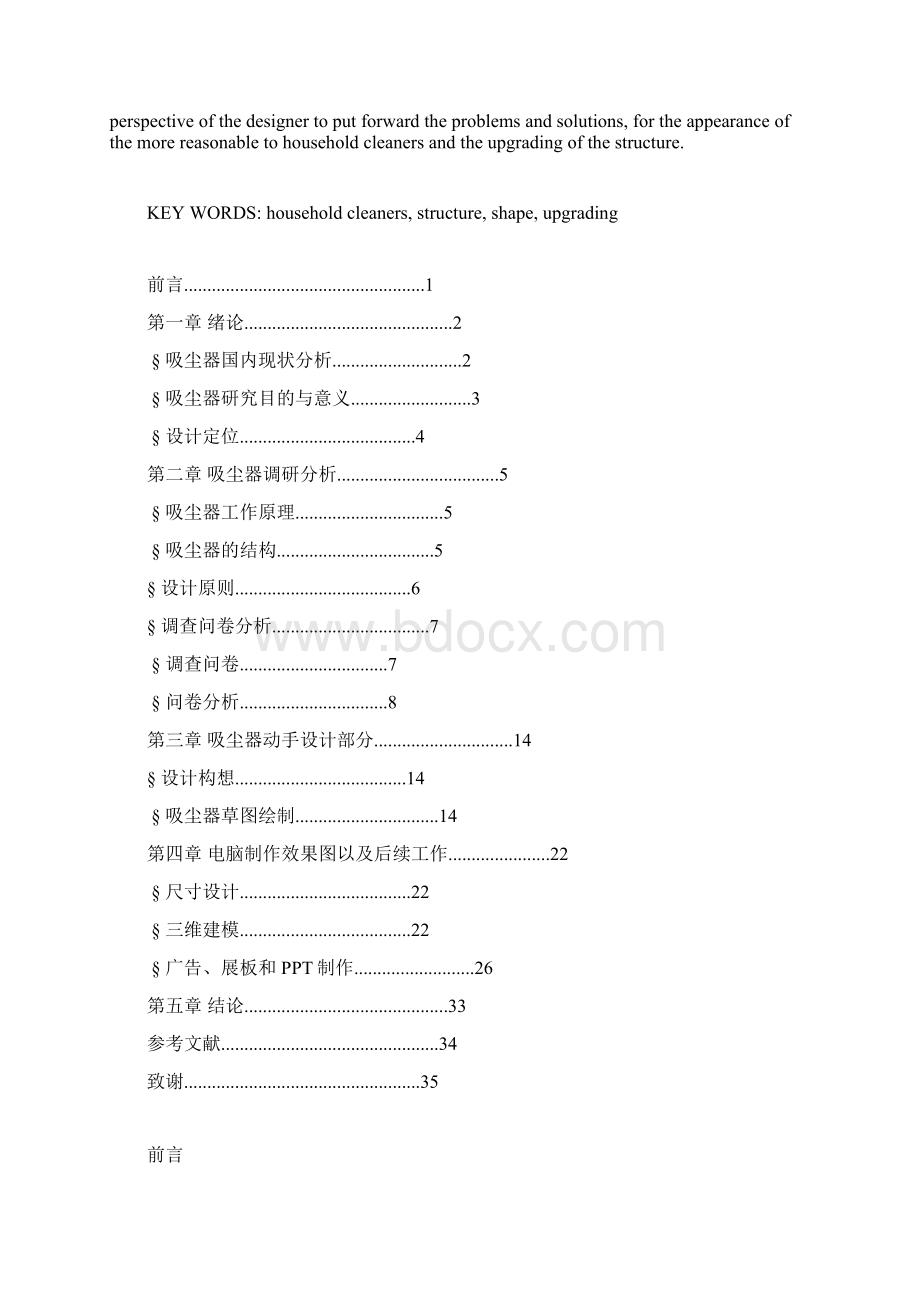 家用吸尘器造型设计毕业论文.docx_第2页