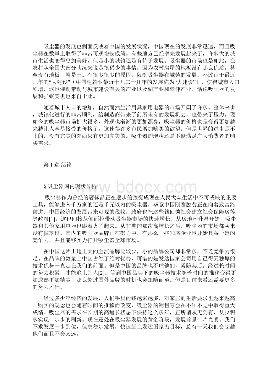 家用吸尘器造型设计毕业论文.docx_第3页