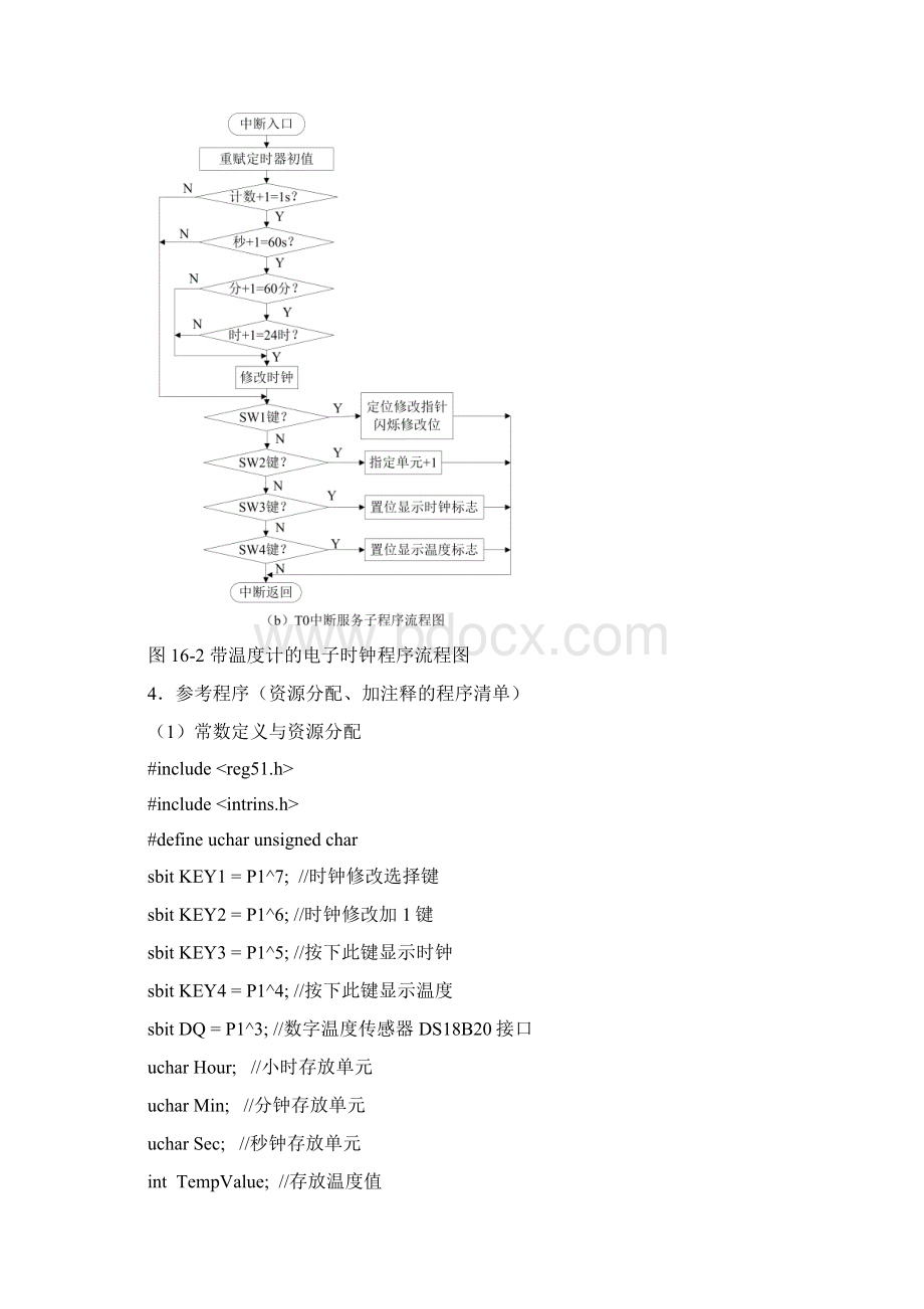 智能仪器实验999999.docx_第3页