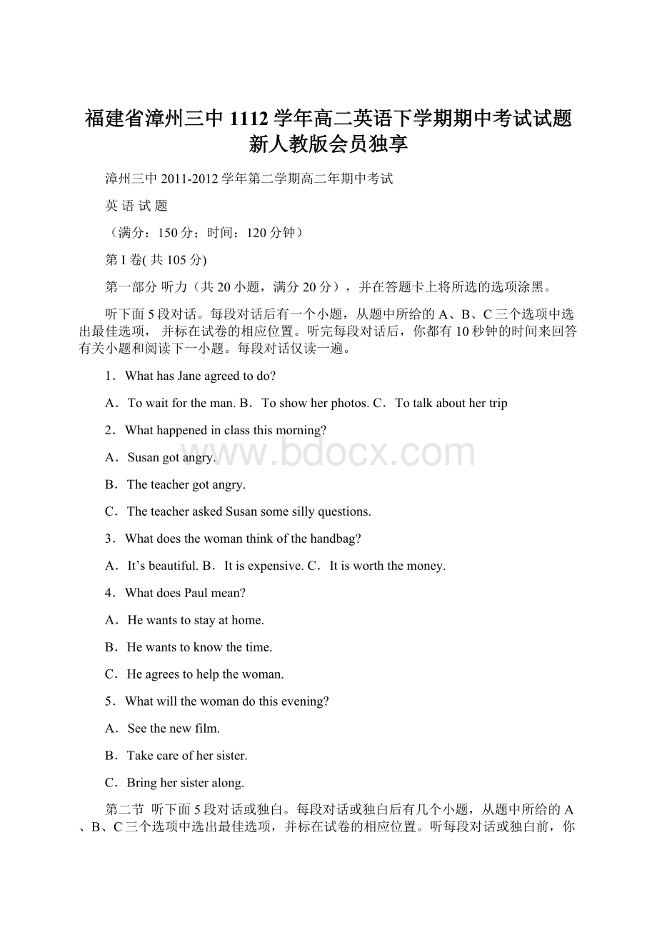 福建省漳州三中1112学年高二英语下学期期中考试试题新人教版会员独享.docx_第1页