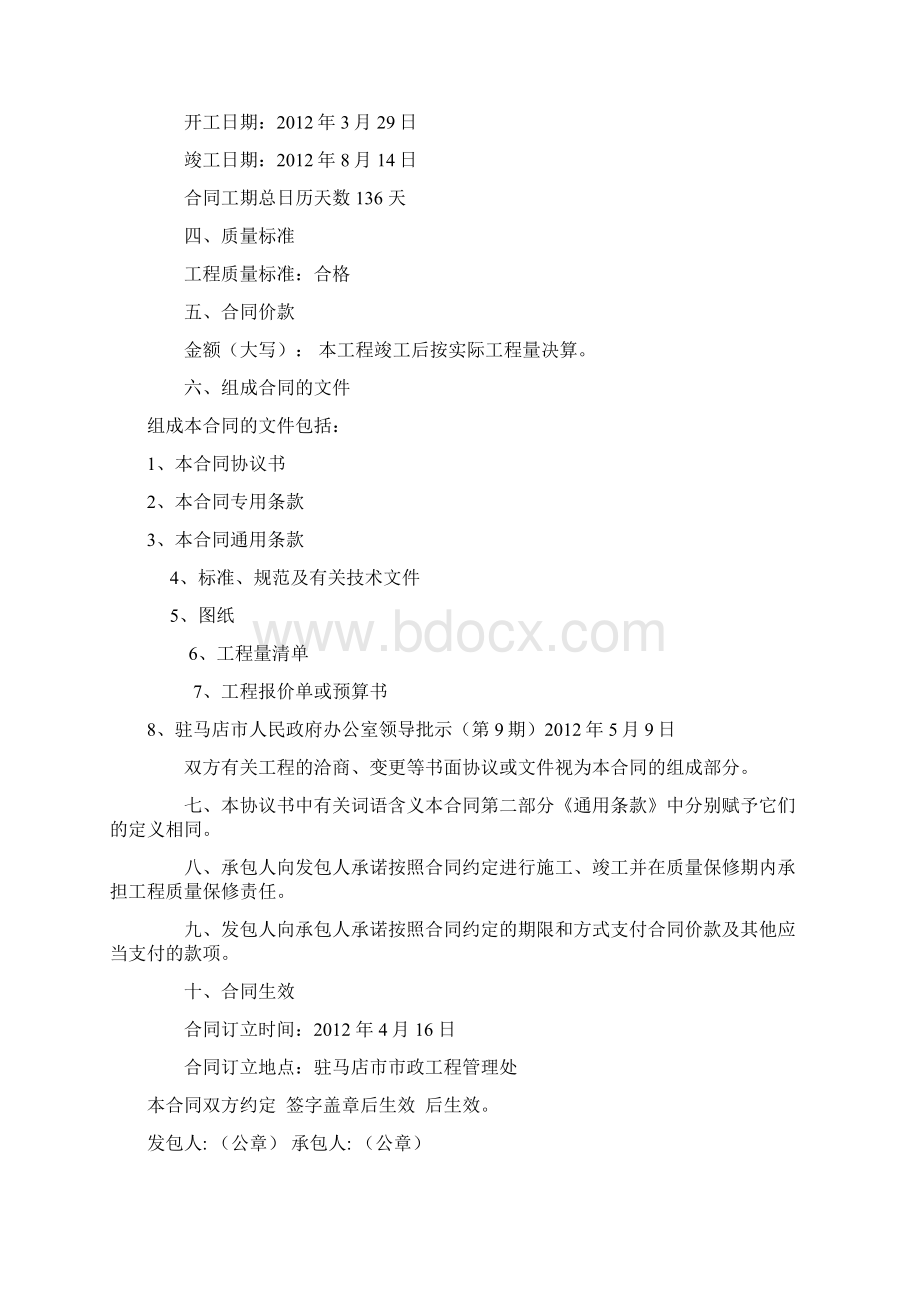 建设工程施工合同开源高架桥Word文档格式.docx_第2页