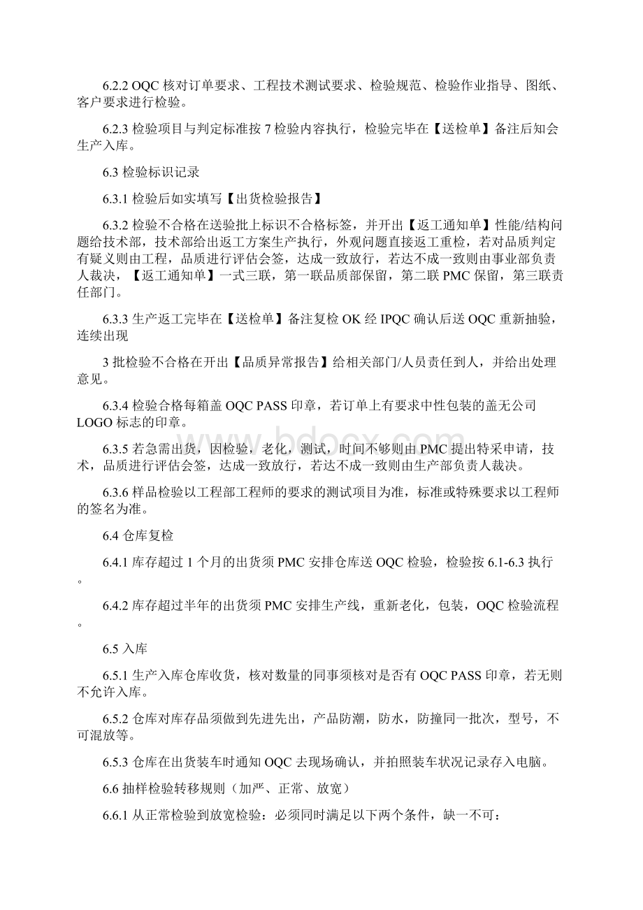 LED灯成品检验规范Word格式文档下载.docx_第3页