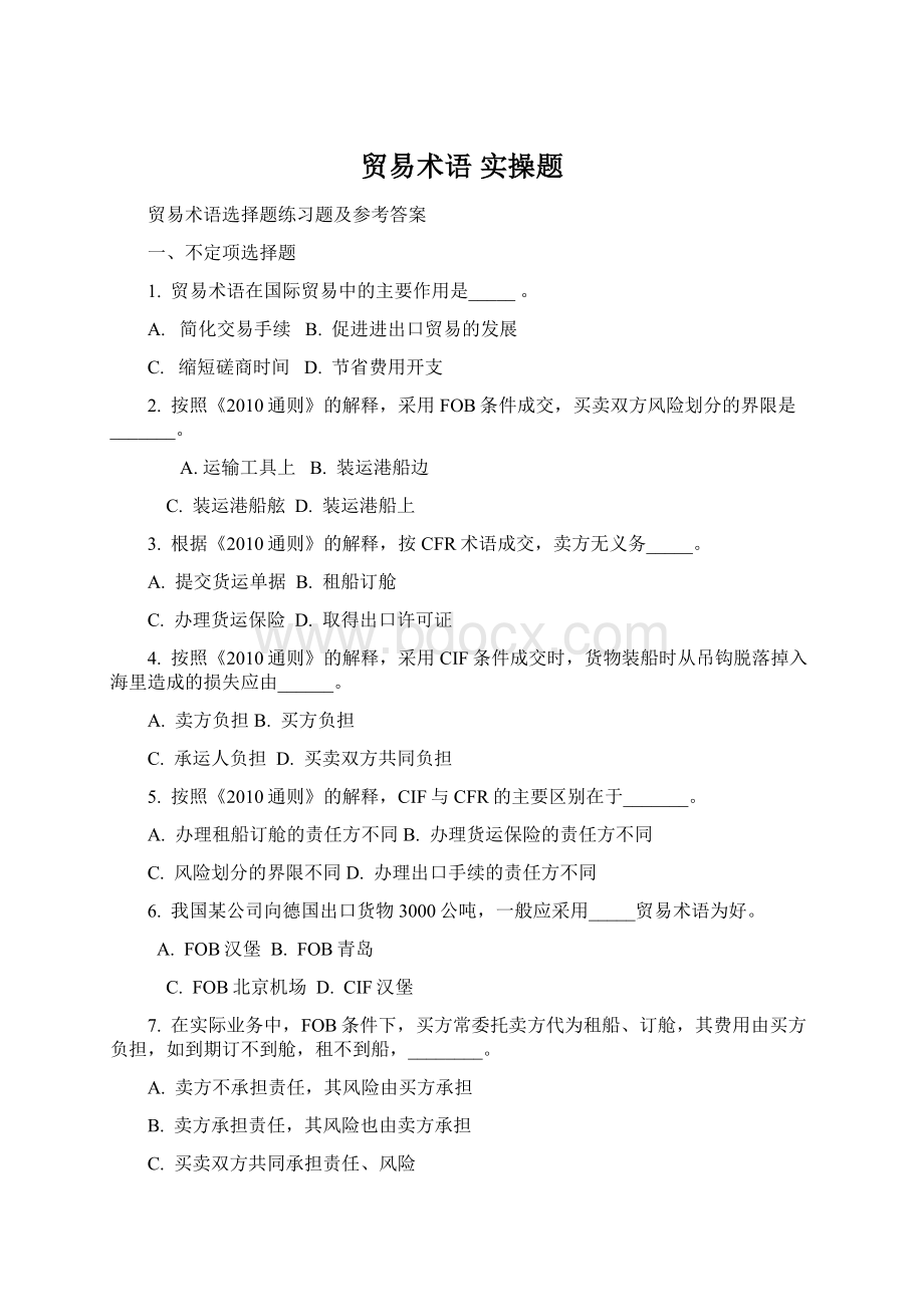 贸易术语 实操题.docx