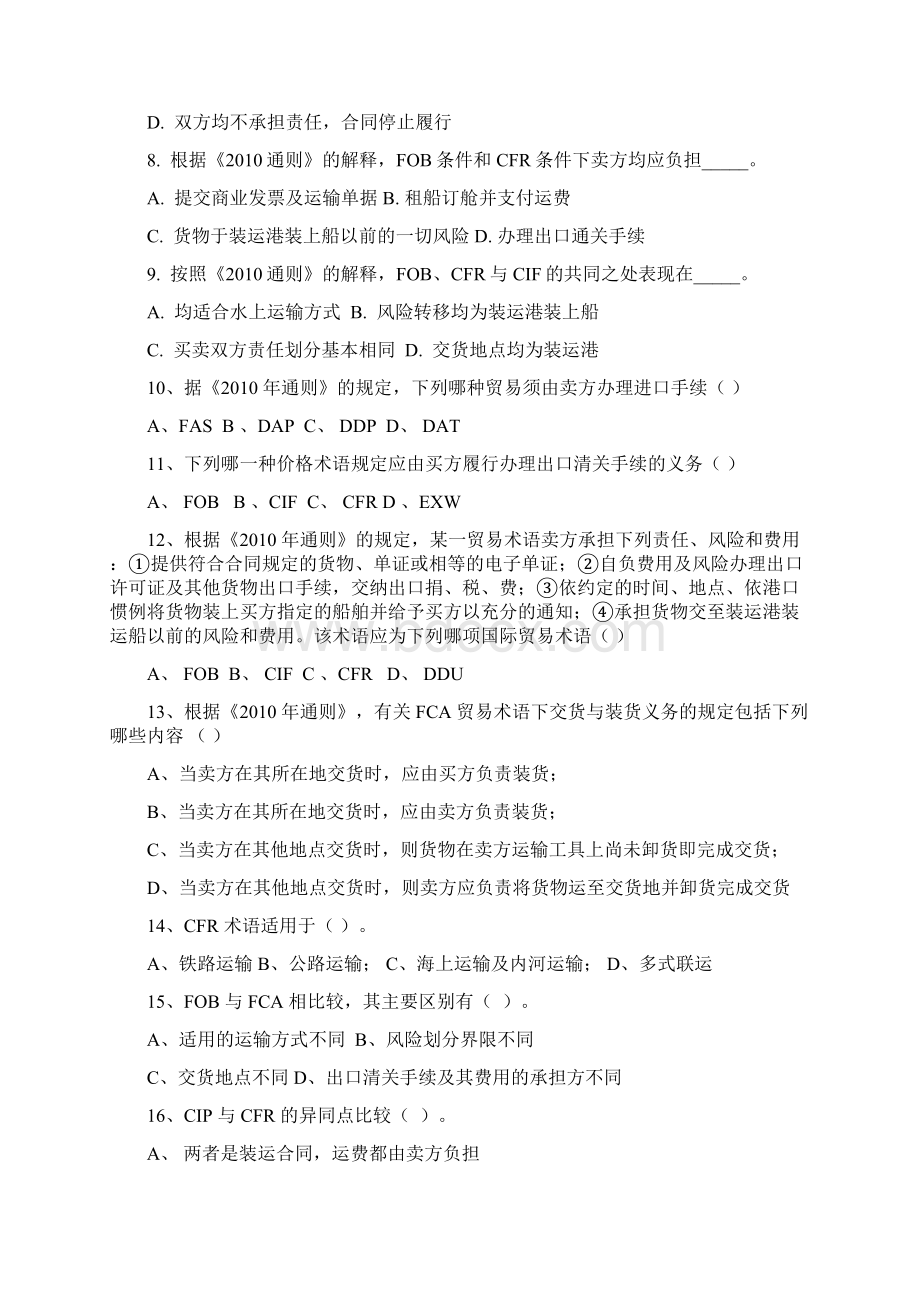 贸易术语 实操题Word文件下载.docx_第2页